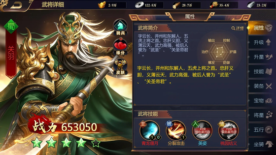 三国群英志 截图 3