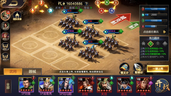 三国群英志 截图 5