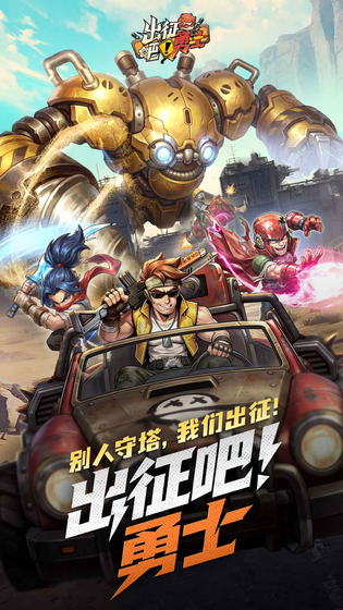 出征吧！勇士 截图 1