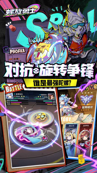 螺旋勇士 截图 4