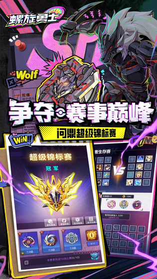 螺旋勇士 截图 5