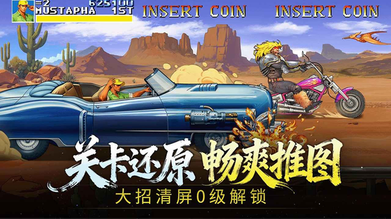 街机恐龙 截图 4