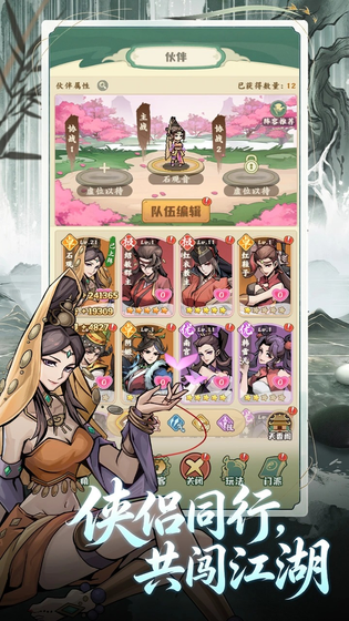 剑定武林 截图 5