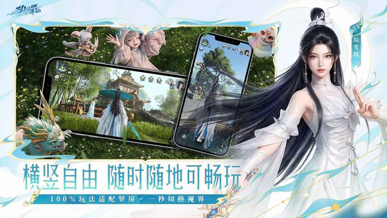 梦幻新诛仙：轻享 截图 3