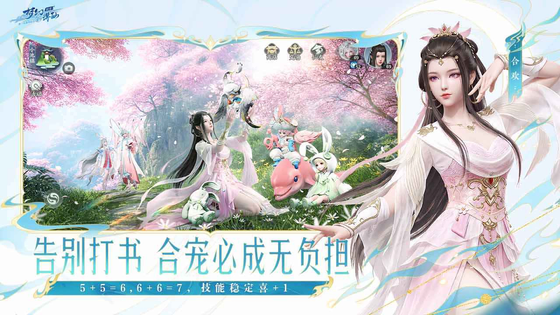 梦幻新诛仙：轻享 截图 6
