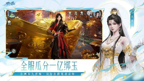 梦幻新诛仙：轻享 截图 8