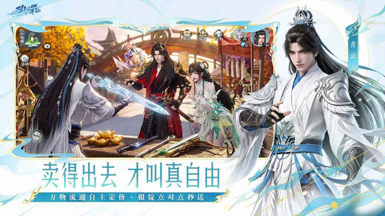 梦幻新诛仙：轻享 截图 9