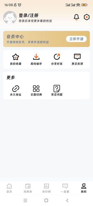 闪映剧场 截图 3