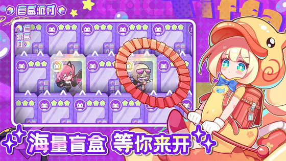 盲盒派对 截图 7