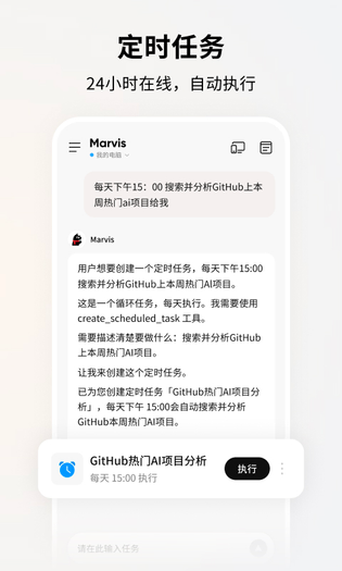 Marvis 截图 5