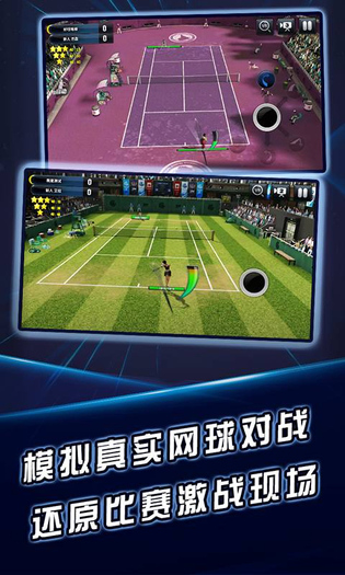 冠军网球 截图 3