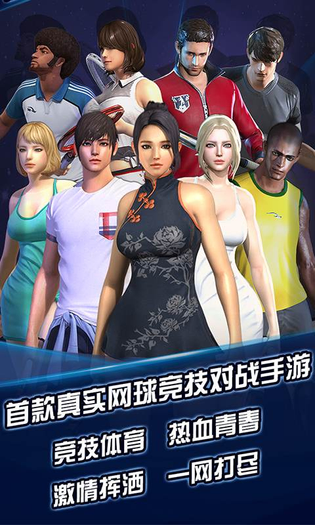 冠军网球 截图 2