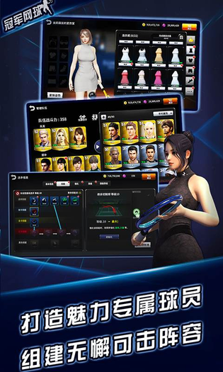 冠军网球 截图 5