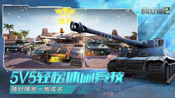 钢铁力量2 | Iron Force2 截图 2