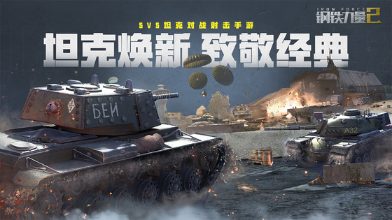 钢铁力量2 | Iron Force2 截图 1