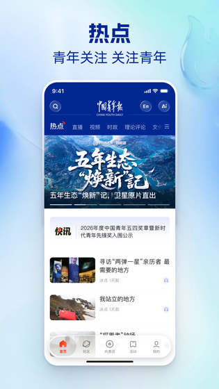 中国青年报 截图 1