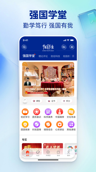 中国青年报 截图 3
