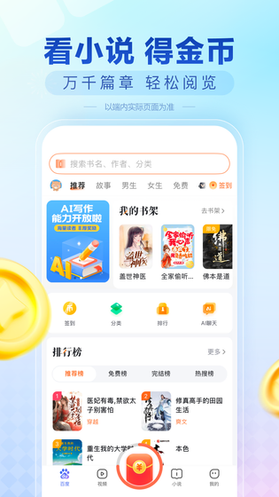 百度畅听版 | Baidu 截图 4