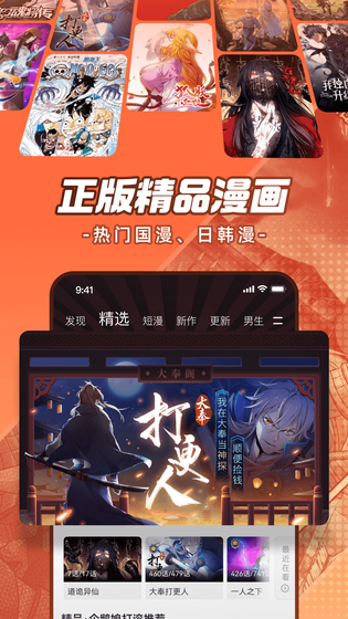 腾讯动漫 截图 3