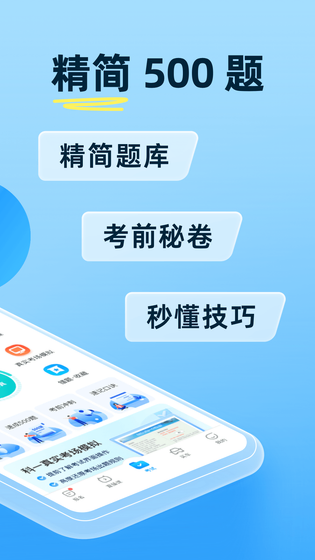 驾考宝典 截图 3
