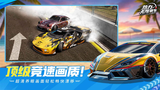 热力无限赛车 截图 3
