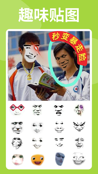 暴走P图 截图 1