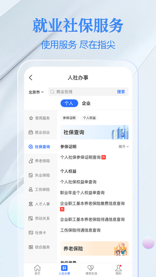 电子社保卡 | eSSCard 截图 2