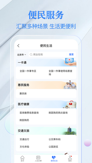 电子社保卡 | eSSCard 截图 3