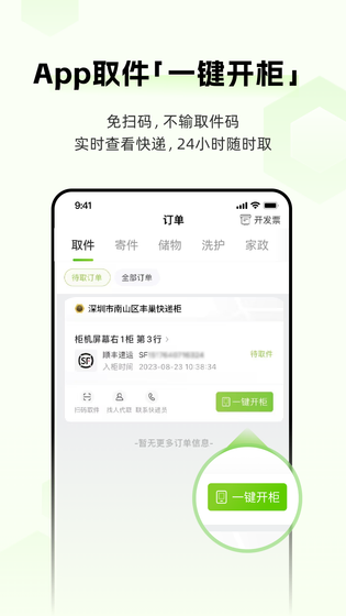 丰巢 截图 1