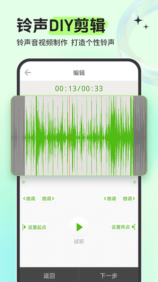 铃声多多 截图 4