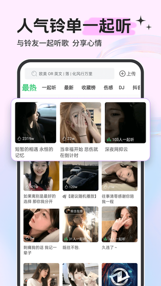 铃声多多 截图 2
