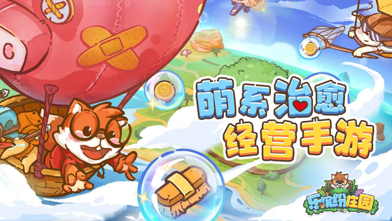 乐缤纷庄园 截图 1