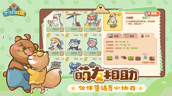乐缤纷庄园 截图 3