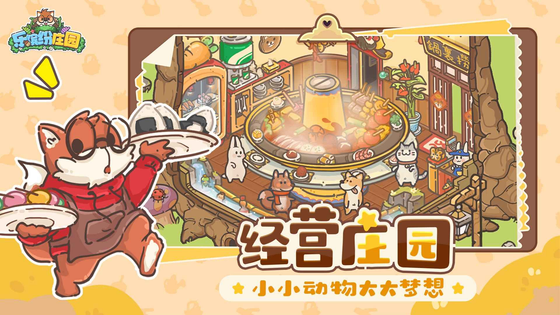 乐缤纷庄园 截图 5