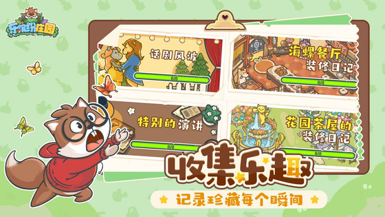 乐缤纷庄园 截图 6