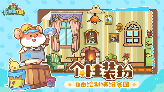 乐缤纷庄园 截图 7