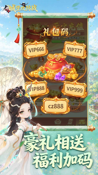 城主别慌张 截图 4