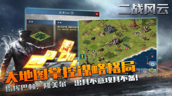 二战风云 截图 3