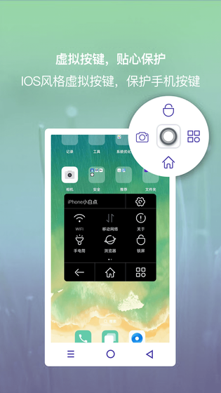 小白点虚拟按键 | Easy Softkey 截图 3