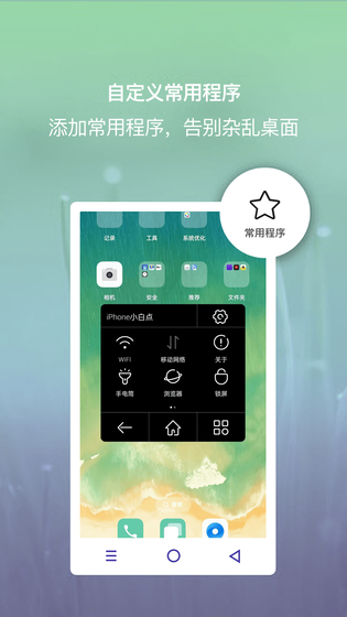 小白点虚拟按键 | Easy Softkey 截图 4