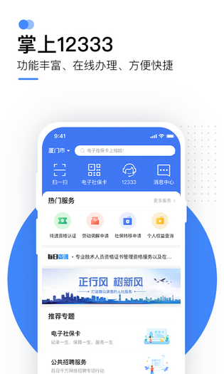 掌上12333 截图 1
