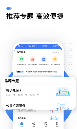 掌上12333 截图 2