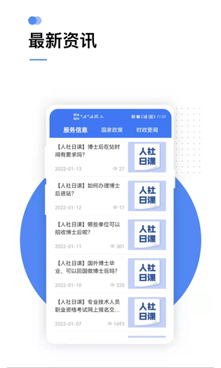 掌上12333 截图 4