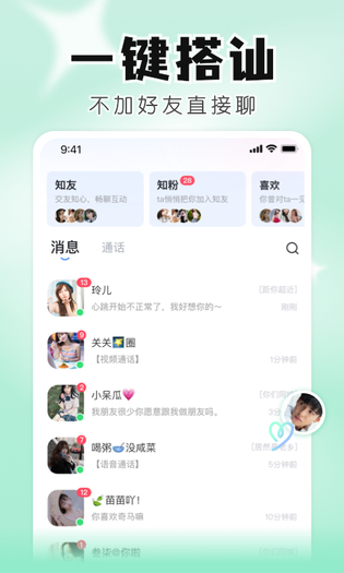 知聊 截图 3