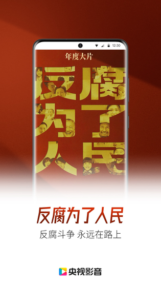 央视影音 截图 4