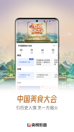 央视影音 截图 1