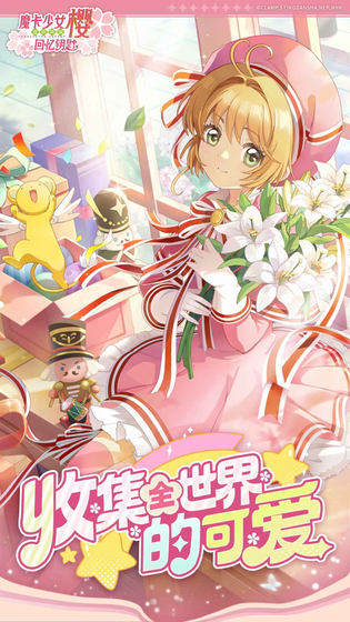 魔卡少女樱：回忆钥匙 截图 1