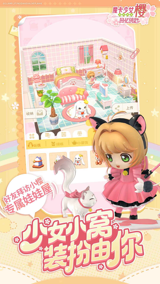 魔卡少女樱：回忆钥匙 截图 4
