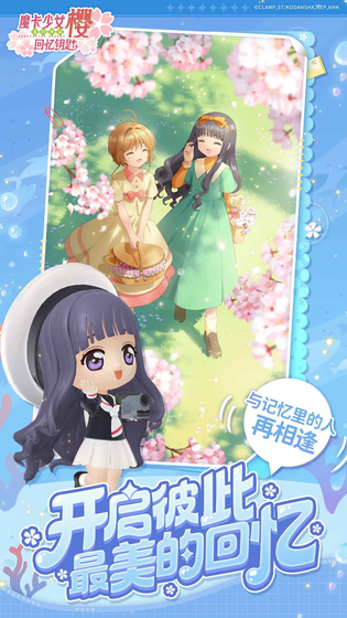 魔卡少女樱：回忆钥匙 截图 5