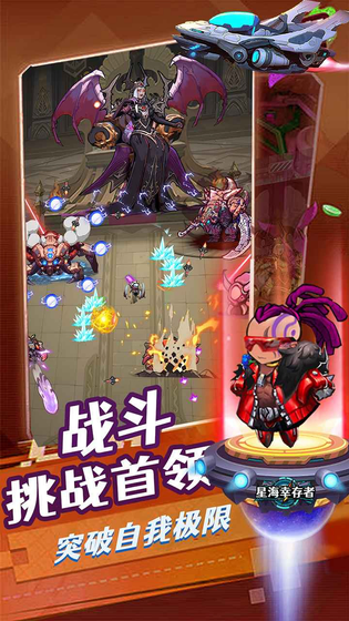 星海幸存者 截图 3